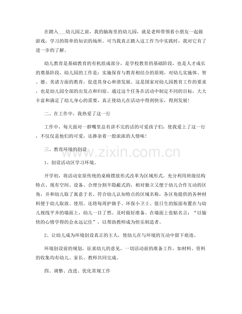 幼儿教师个人总结2020年模板范文汇总.docx_第3页