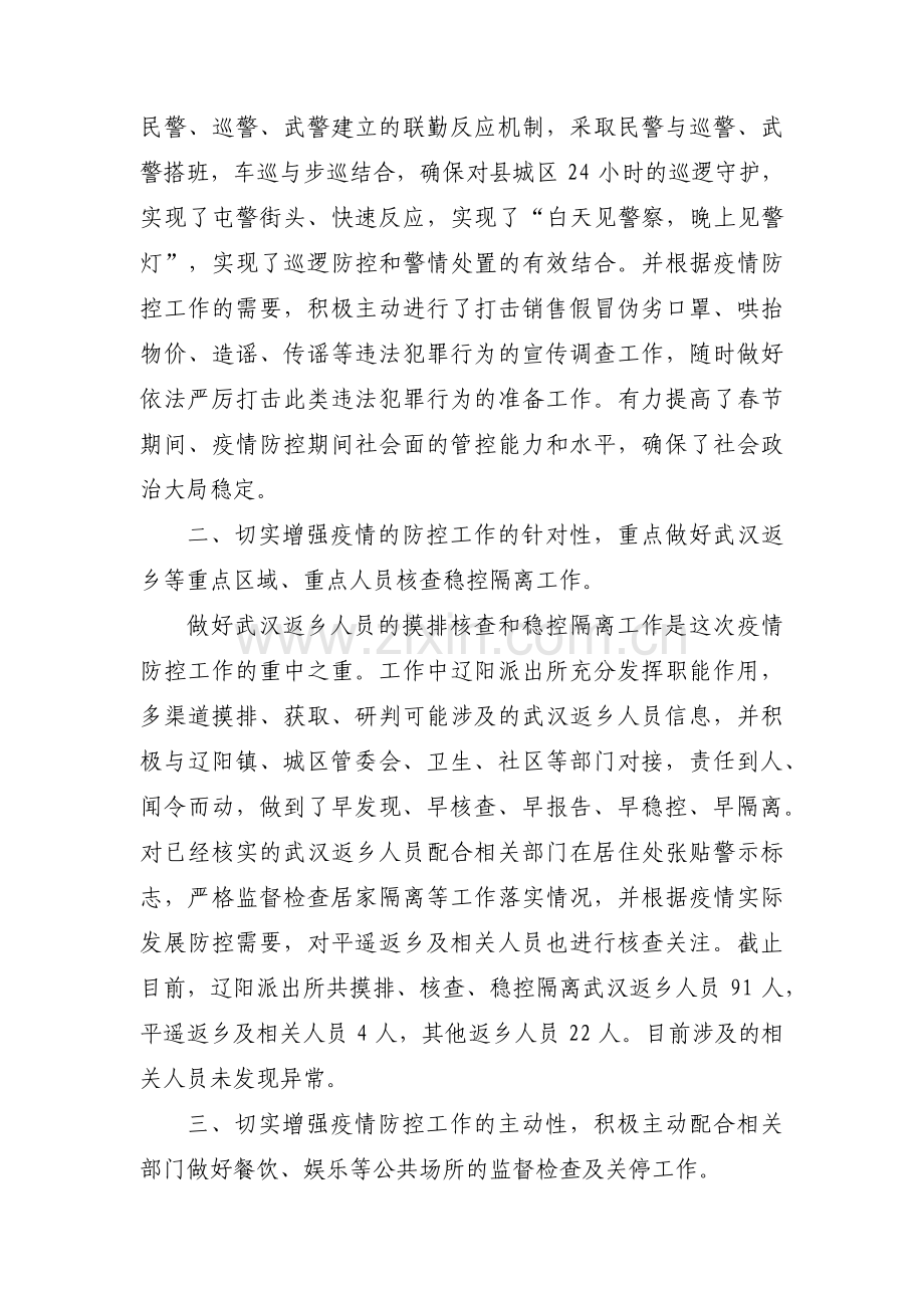 看守所辅警抗击疫情个人先进事迹范文三篇.pdf_第3页