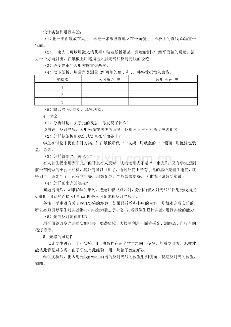 光的反射定律教学设计案例.doc_第2页