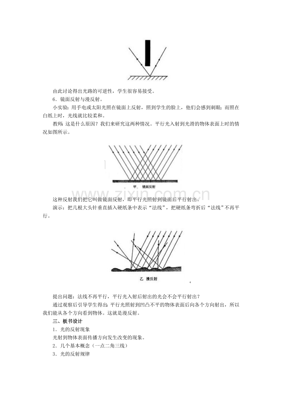 光的反射定律教学设计案例.doc_第3页