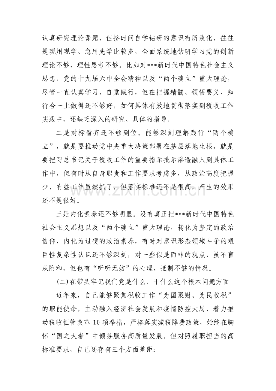 带头深刻感悟两个确立的决定性意义十二篇.pdf_第2页