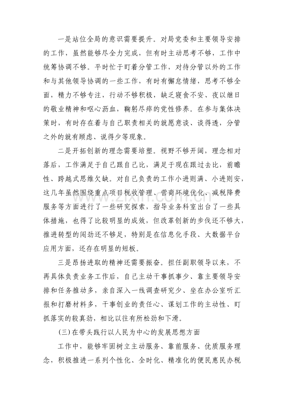 带头深刻感悟两个确立的决定性意义十二篇.pdf_第3页