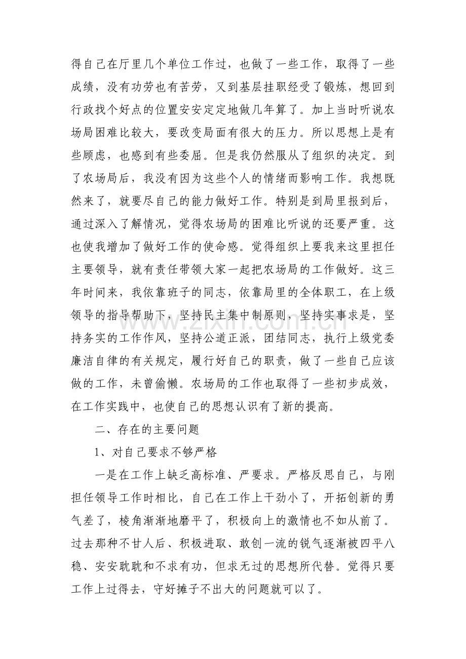 自我检视剖析材料范文(9篇).pdf_第2页