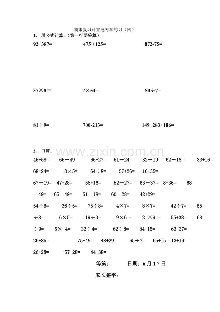 期末复习应用题专项练习.doc_第3页