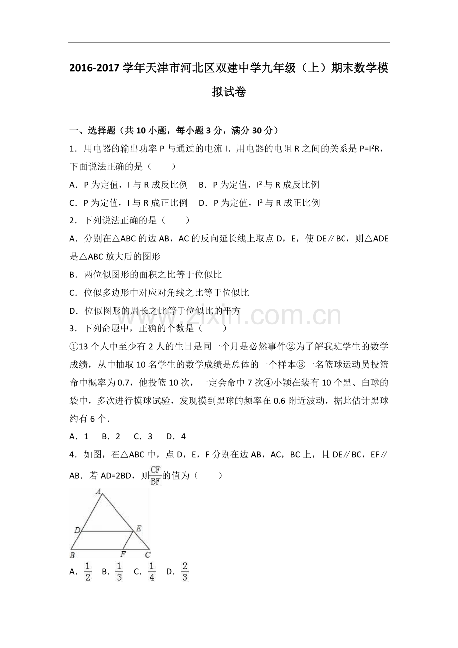 九年级上期末数学模拟试卷(解析版).doc_第1页