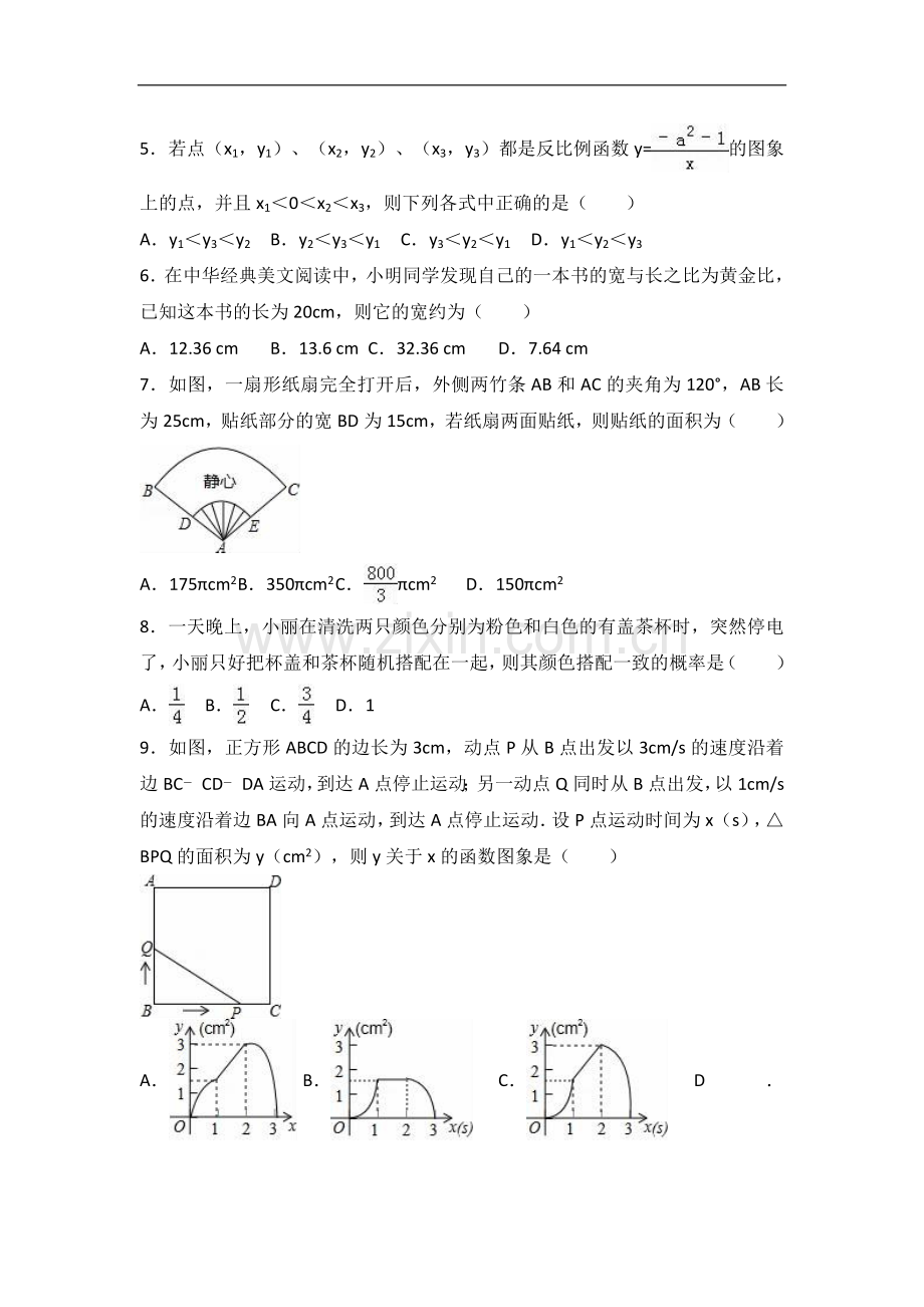 九年级上期末数学模拟试卷(解析版).doc_第2页