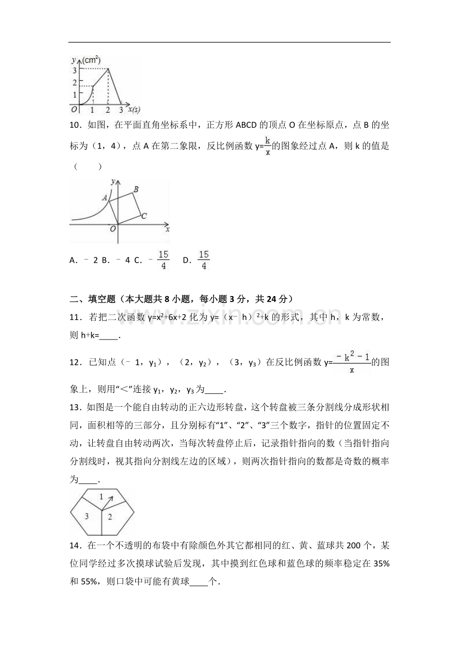 九年级上期末数学模拟试卷(解析版).doc_第3页