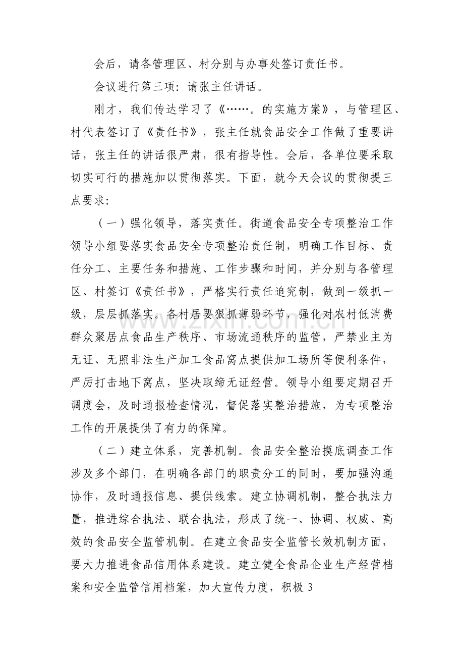 主持会议的主持稿七篇.pdf_第2页