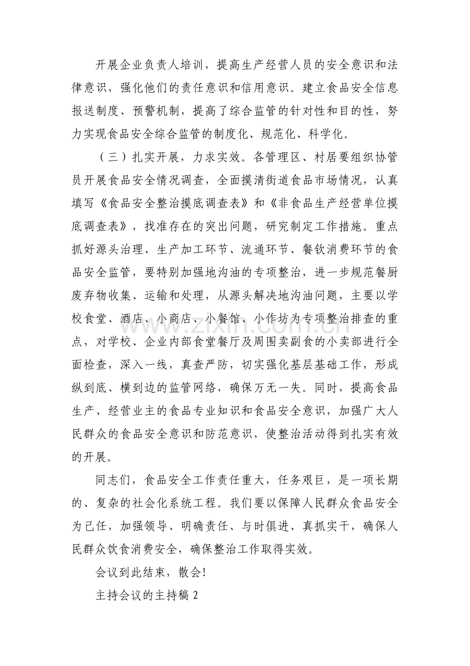 主持会议的主持稿七篇.pdf_第3页