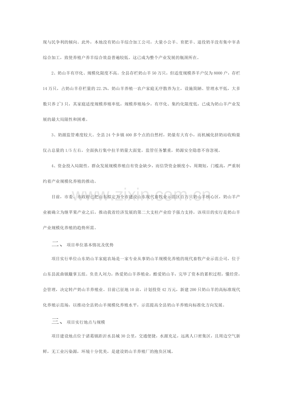 奶山羊养殖场建设项目方案.doc_第3页