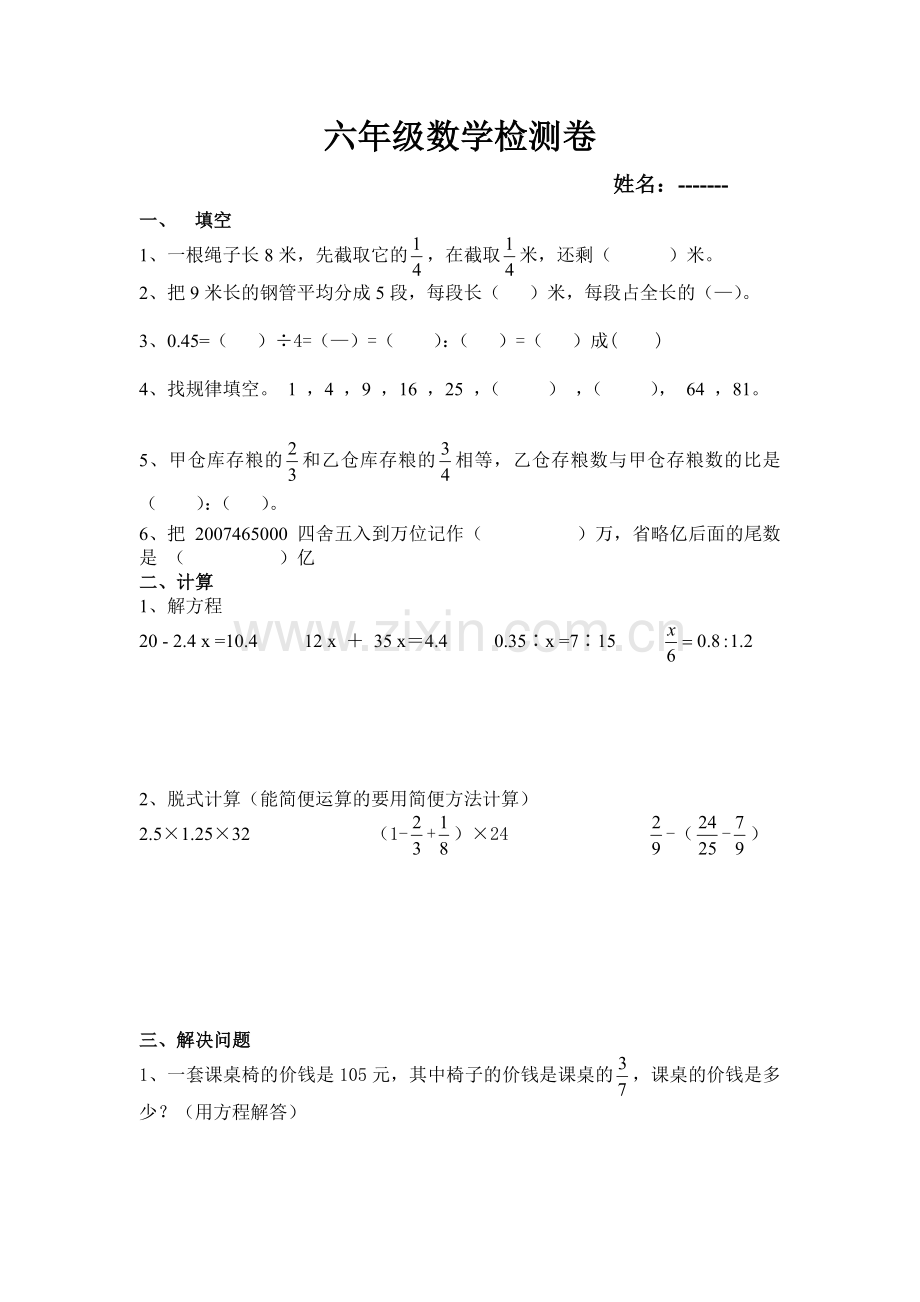 六年级数学检测卷.doc_第1页