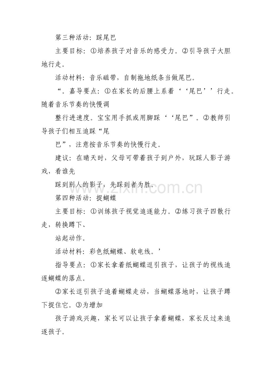 亲子活动方案范文四篇.pdf_第2页