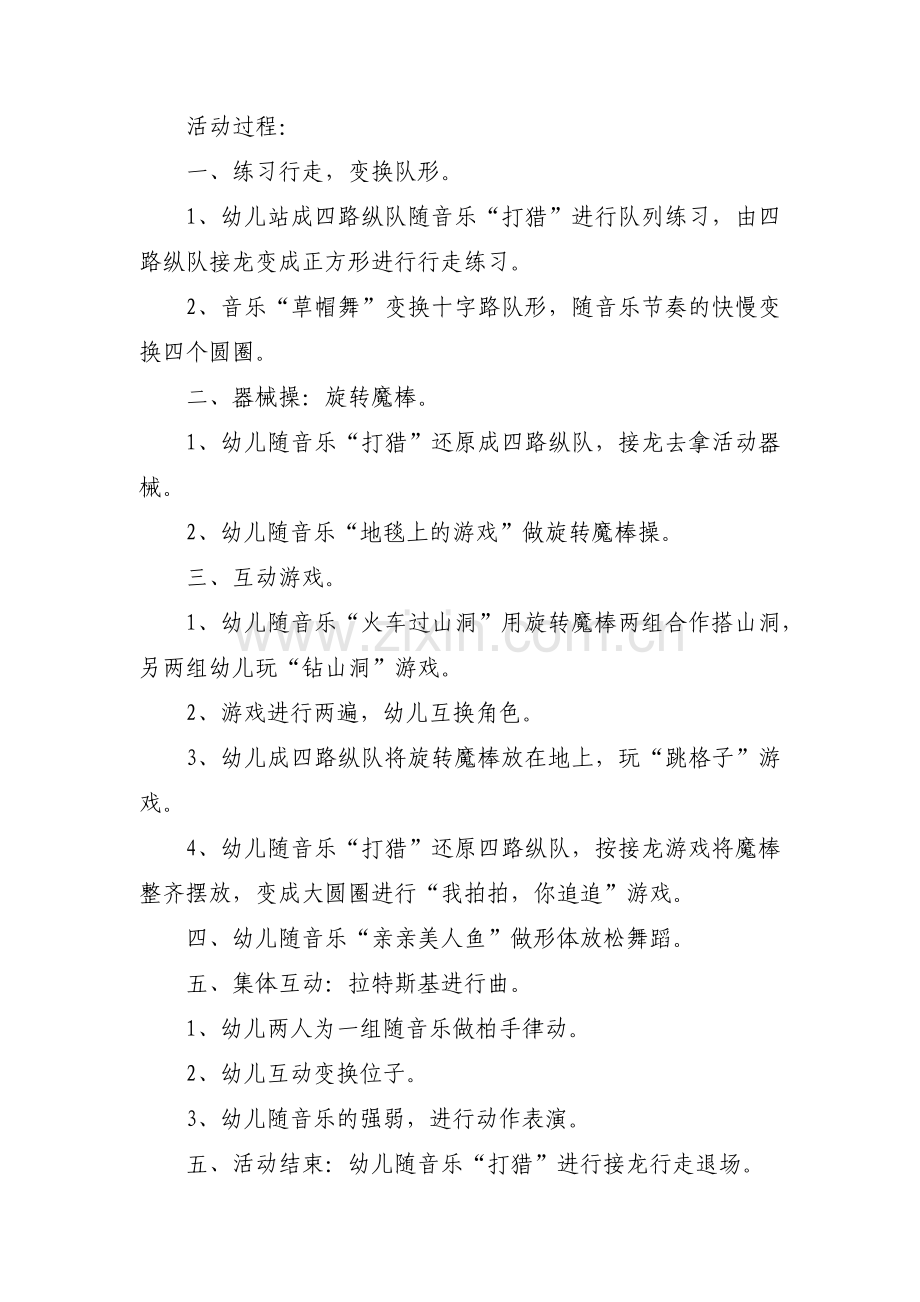 幼儿园户外游戏活动方案范文汇总三篇.pdf_第2页