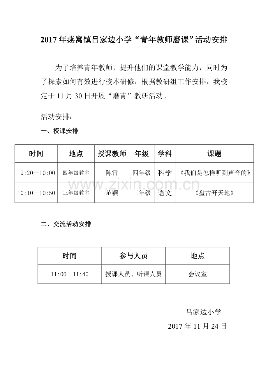 教研活动安排表.doc_第1页