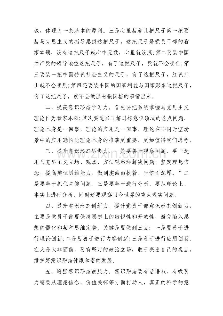 意识形态工作存在问题范文(通用9篇).pdf_第2页