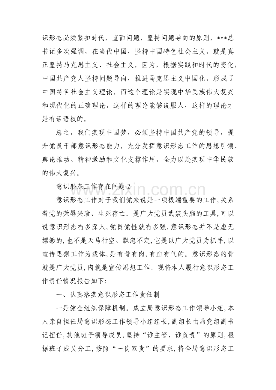 意识形态工作存在问题范文(通用9篇).pdf_第3页