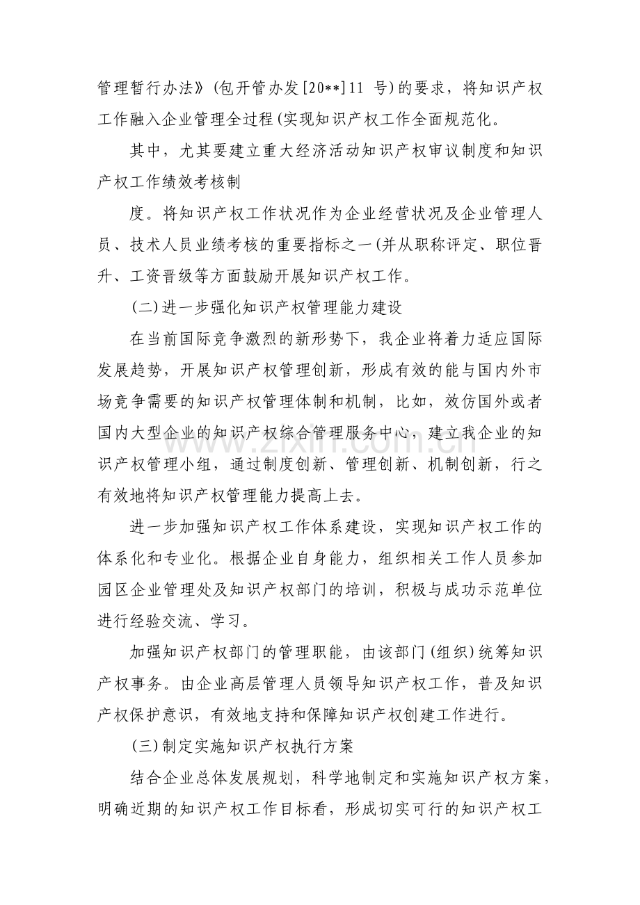 产权管理工作计划(通用3篇).pdf_第2页