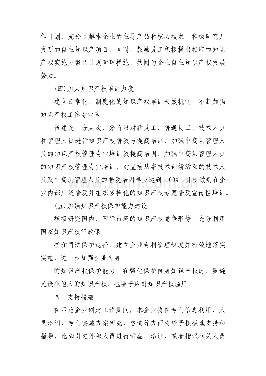 产权管理工作计划(通用3篇).pdf_第3页