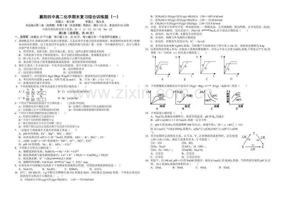 襄阳四中高二期末复习一.doc_第1页