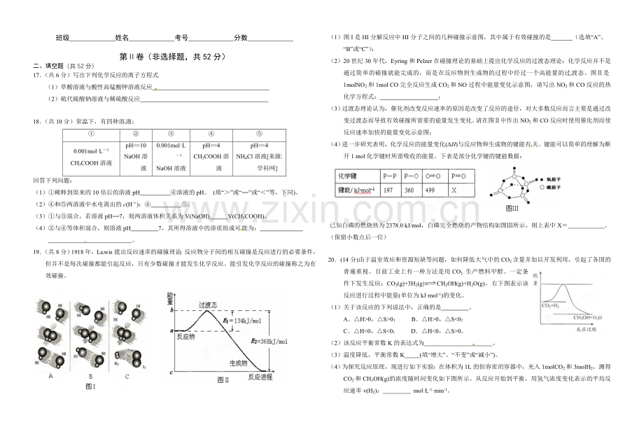 襄阳四中高二期末复习一.doc_第2页