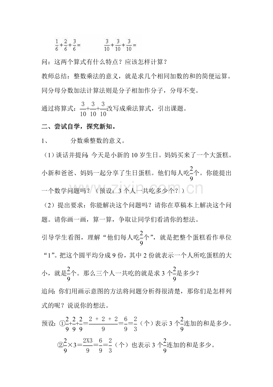 “分数乘法(一)”教学设计.doc_第2页