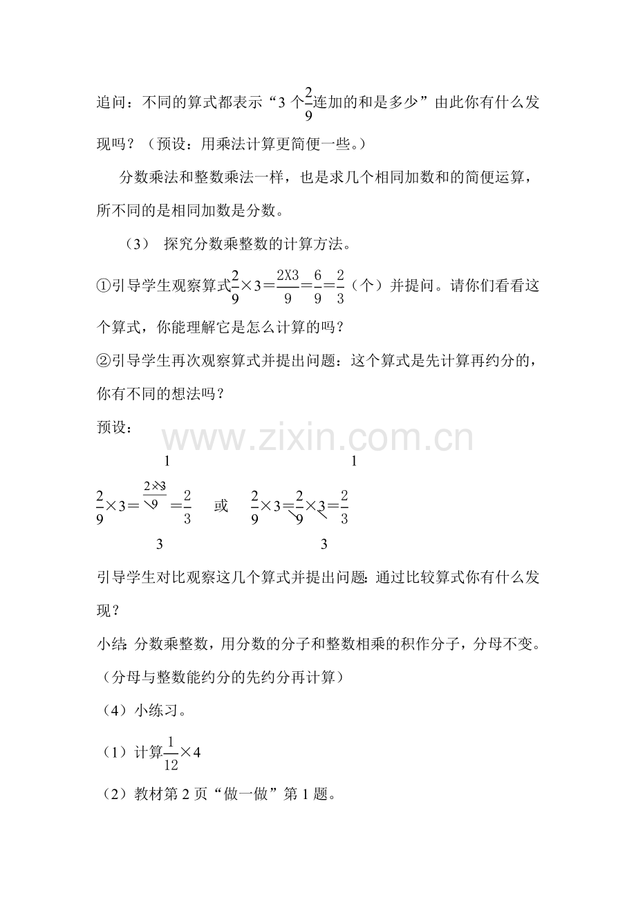 “分数乘法(一)”教学设计.doc_第3页