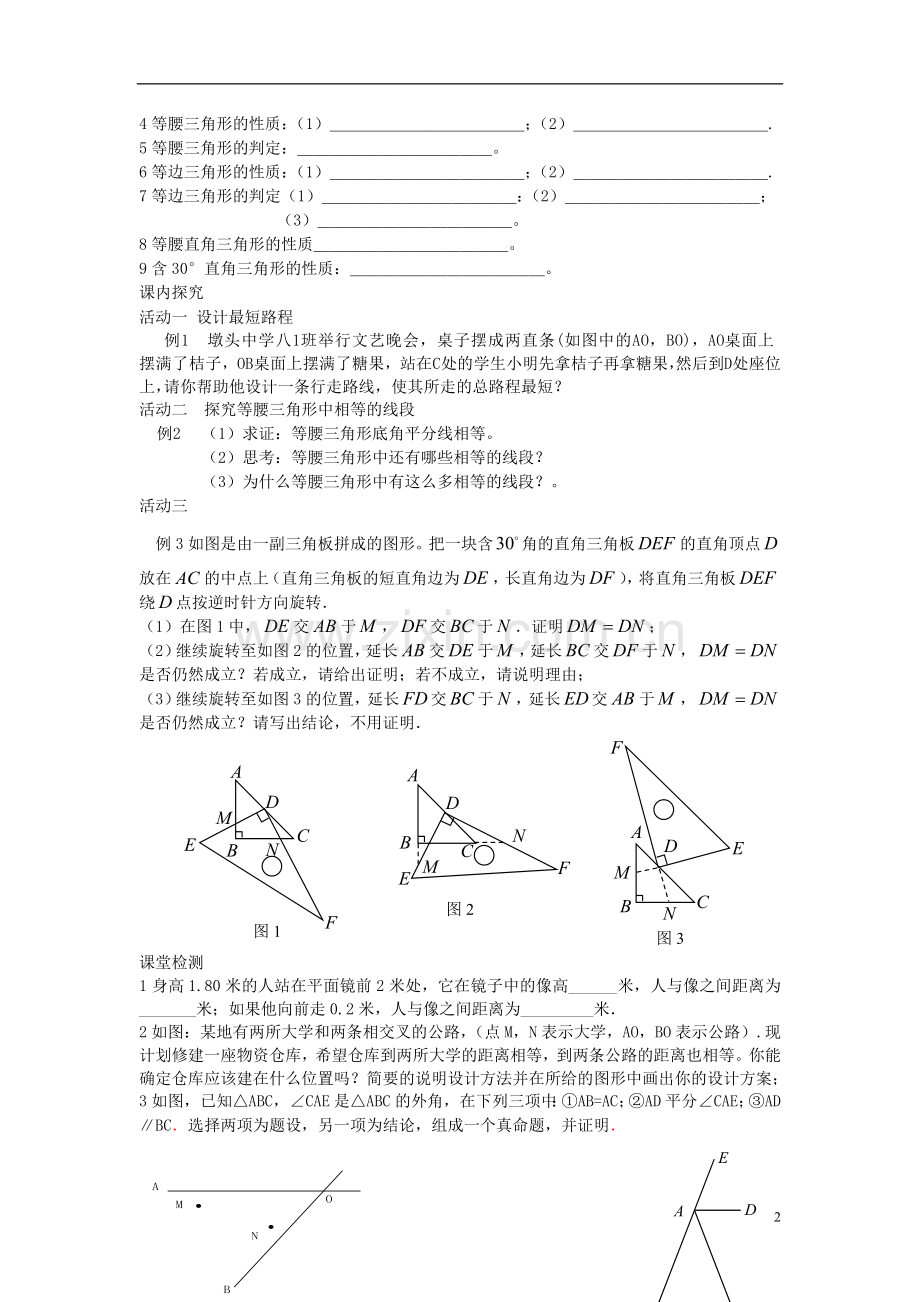 八年级数学上学期期末复习《轴对称》课案(学生用)(无答案)-新人教版.doc_第2页