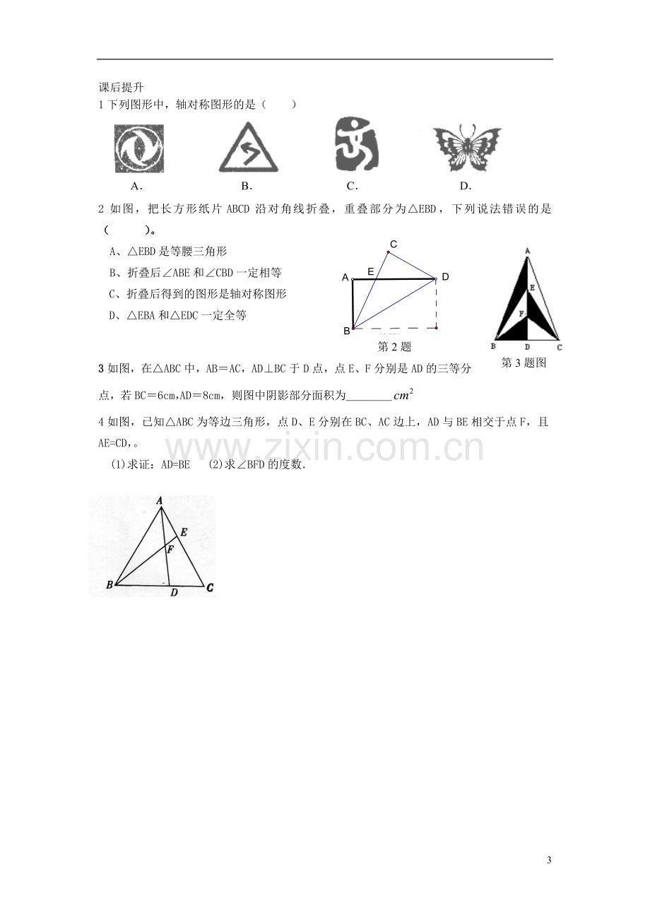 八年级数学上学期期末复习《轴对称》课案(学生用)(无答案)-新人教版.doc_第3页