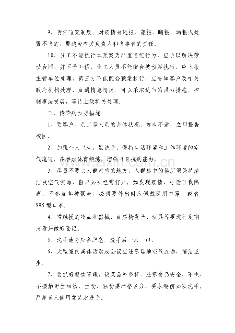 关于物业公司疫情防控应急预案【十篇】.pdf_第3页