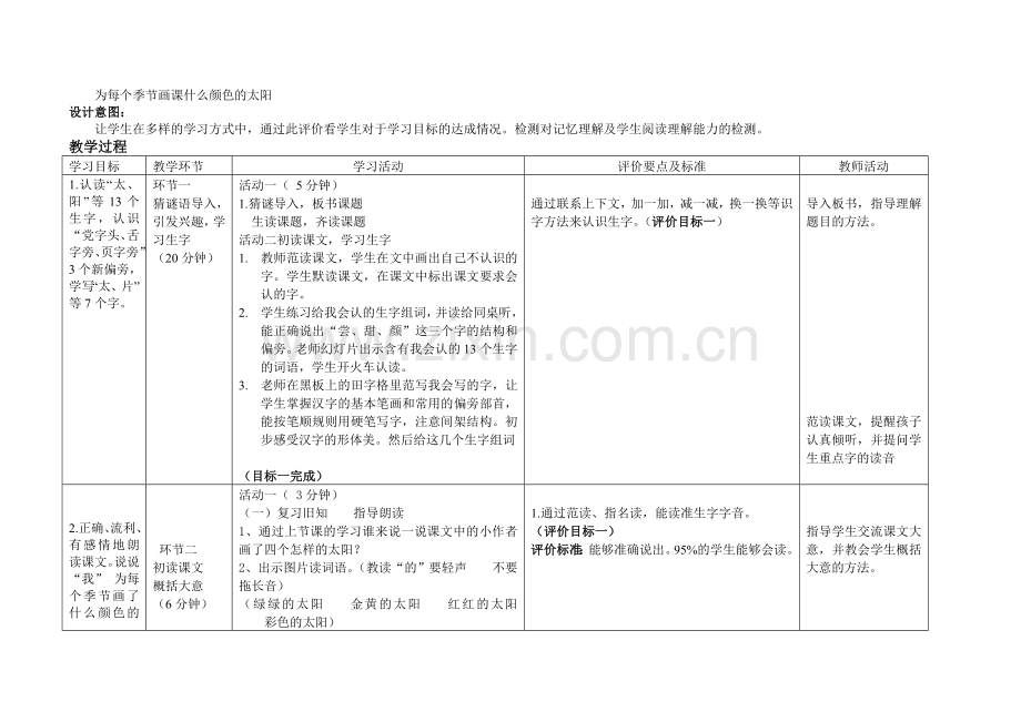 (部编)人教语文一年级下册一年级语文下册《四个太阳》.doc_第2页