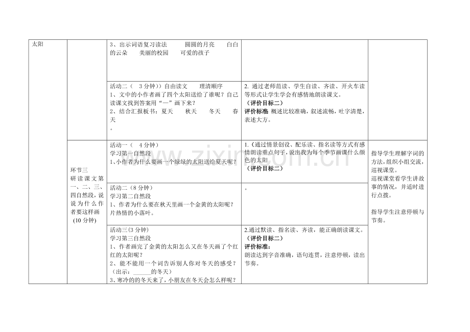 (部编)人教语文一年级下册一年级语文下册《四个太阳》.doc_第3页