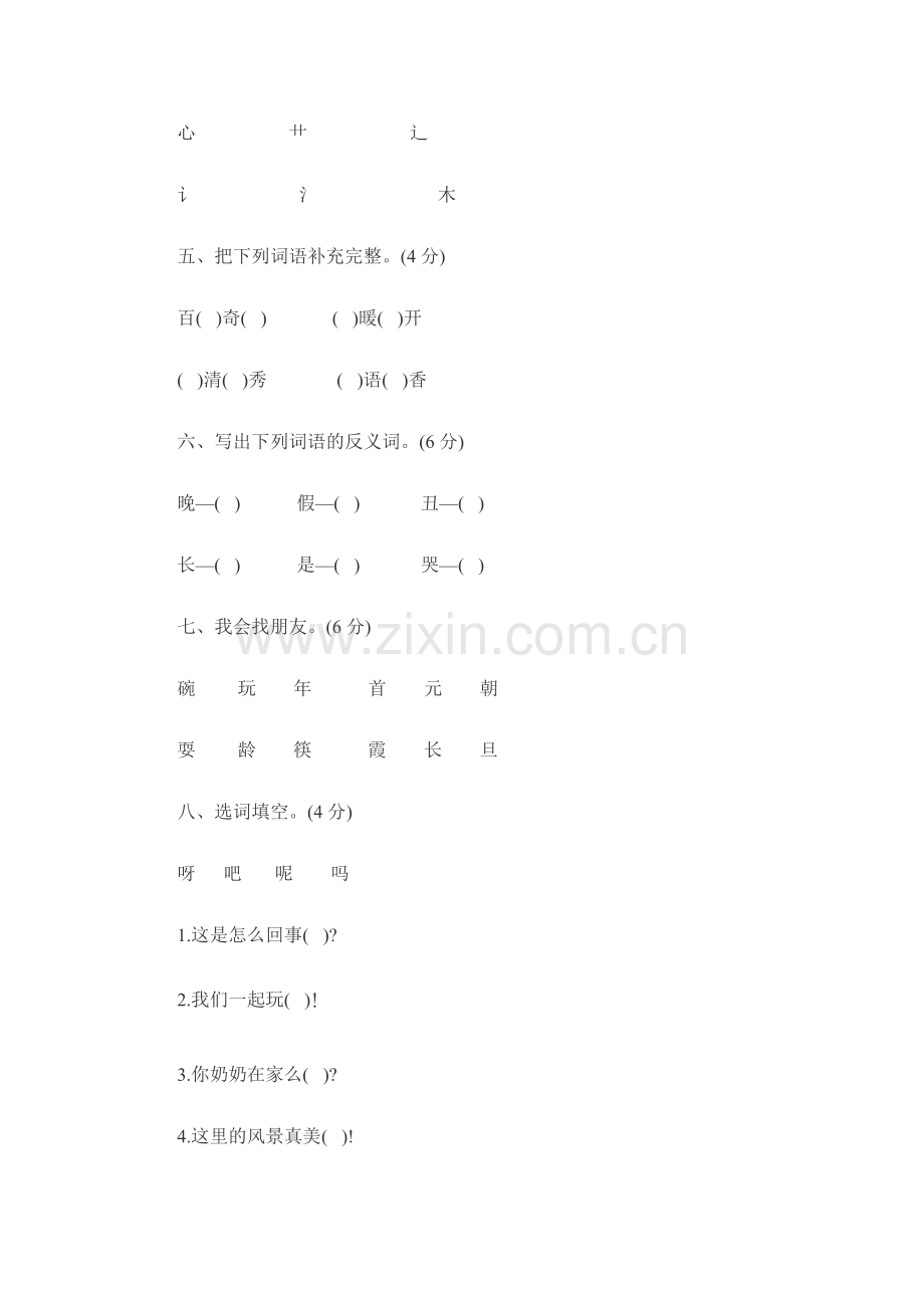 西师版小学一年级语文下册期末试题.doc_第2页