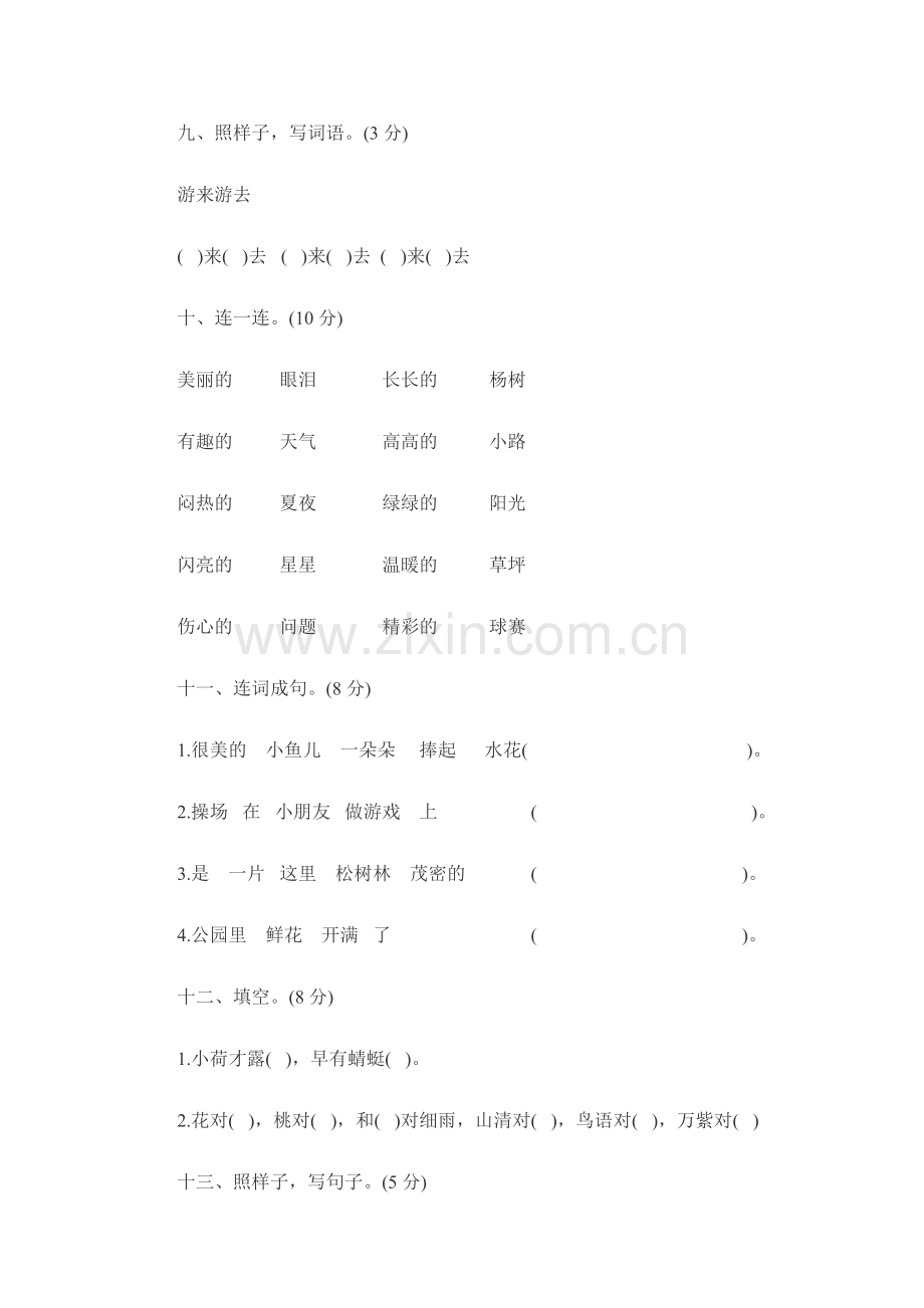 西师版小学一年级语文下册期末试题.doc_第3页