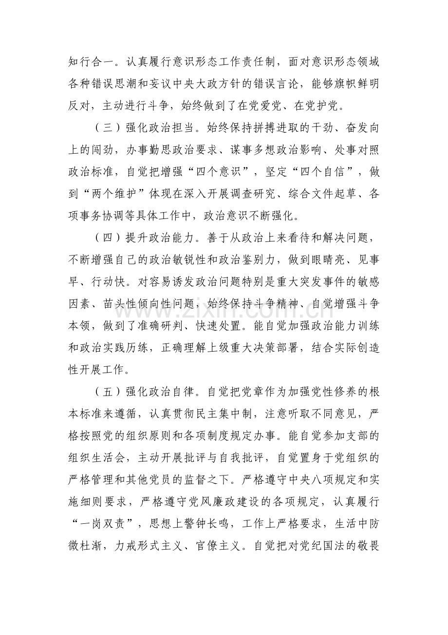 关于政治素质考察材料【十二篇】.pdf_第2页