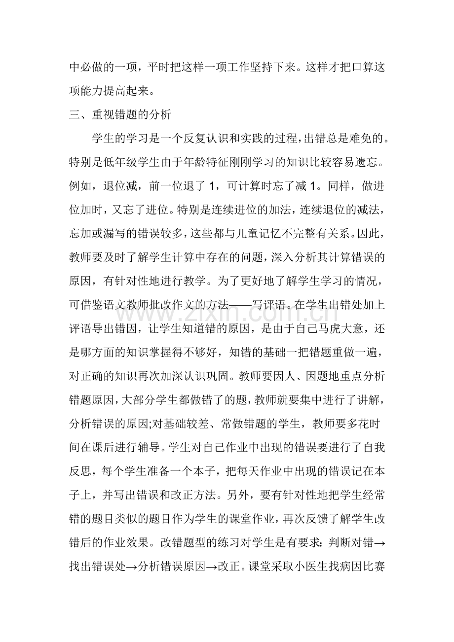 如何提高低年级学生计算能力.doc_第2页