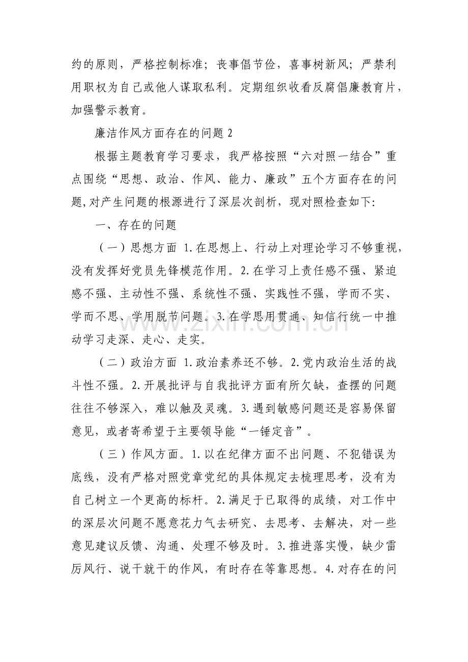 关于廉洁作风方面存在的问题【十一篇】.pdf_第3页