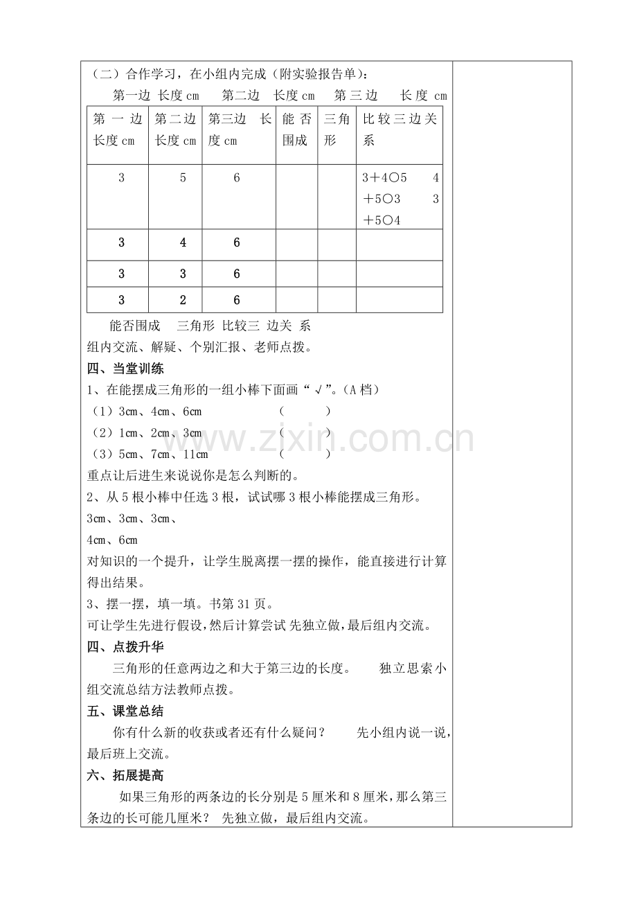 小学数学北师大四年级三角形的三边关系.doc_第2页