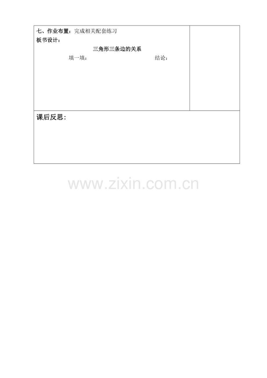 小学数学北师大四年级三角形的三边关系.doc_第3页