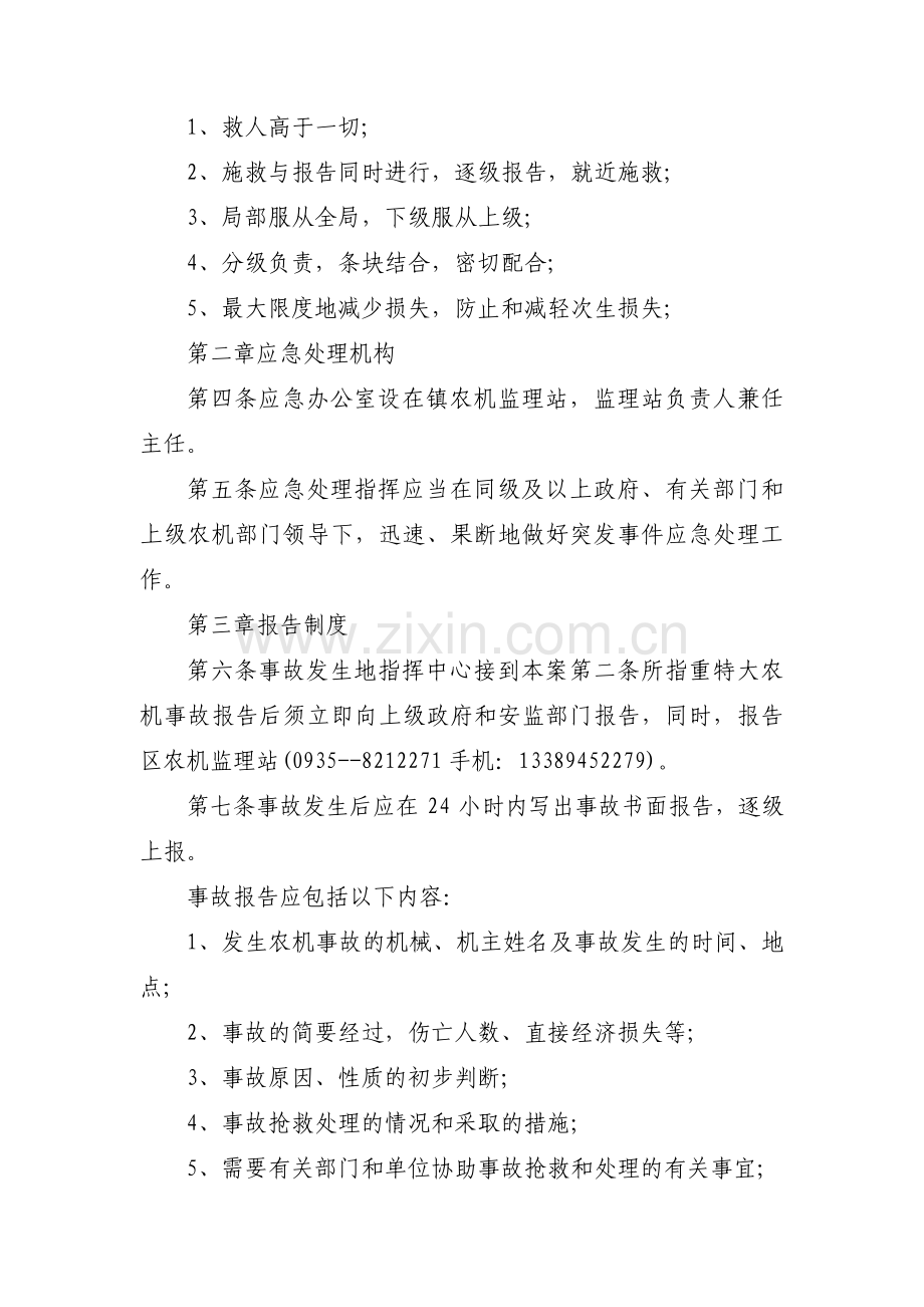 村级应急预案十四篇.pdf_第2页