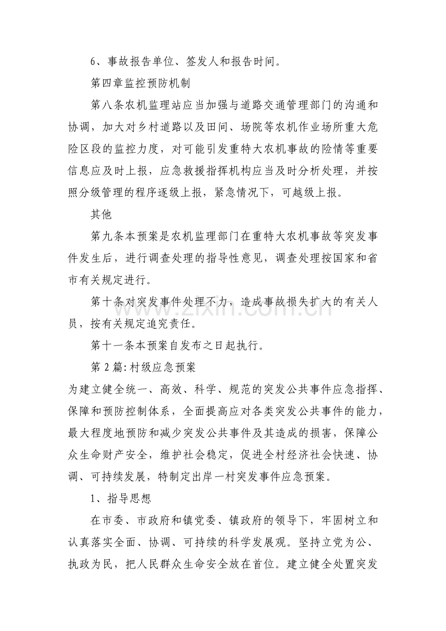 村级应急预案十四篇.pdf_第3页