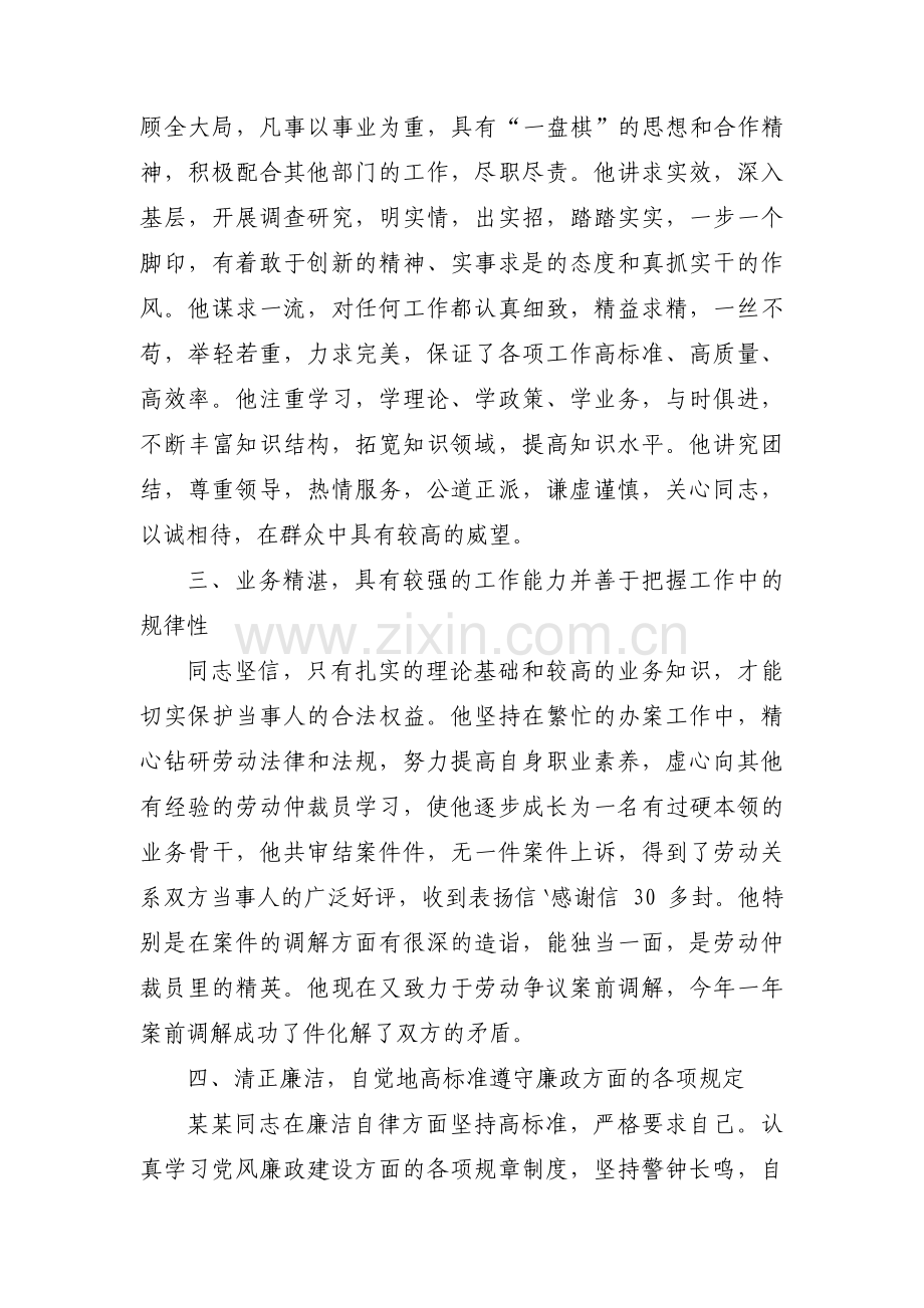 个人考察材料个人德才表现(通用4篇).pdf_第3页