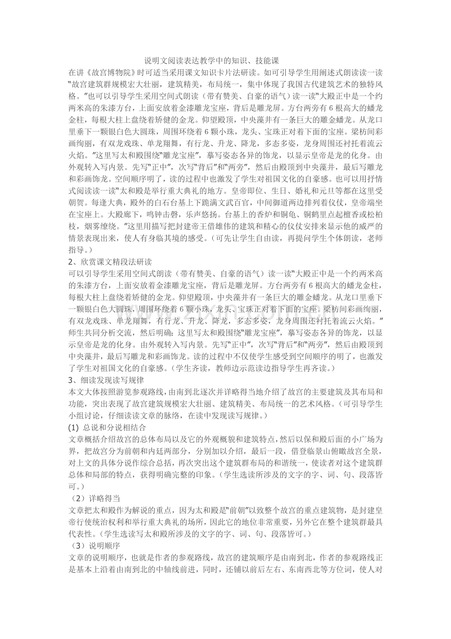 说明文阅读表达教学中的知识.doc_第1页