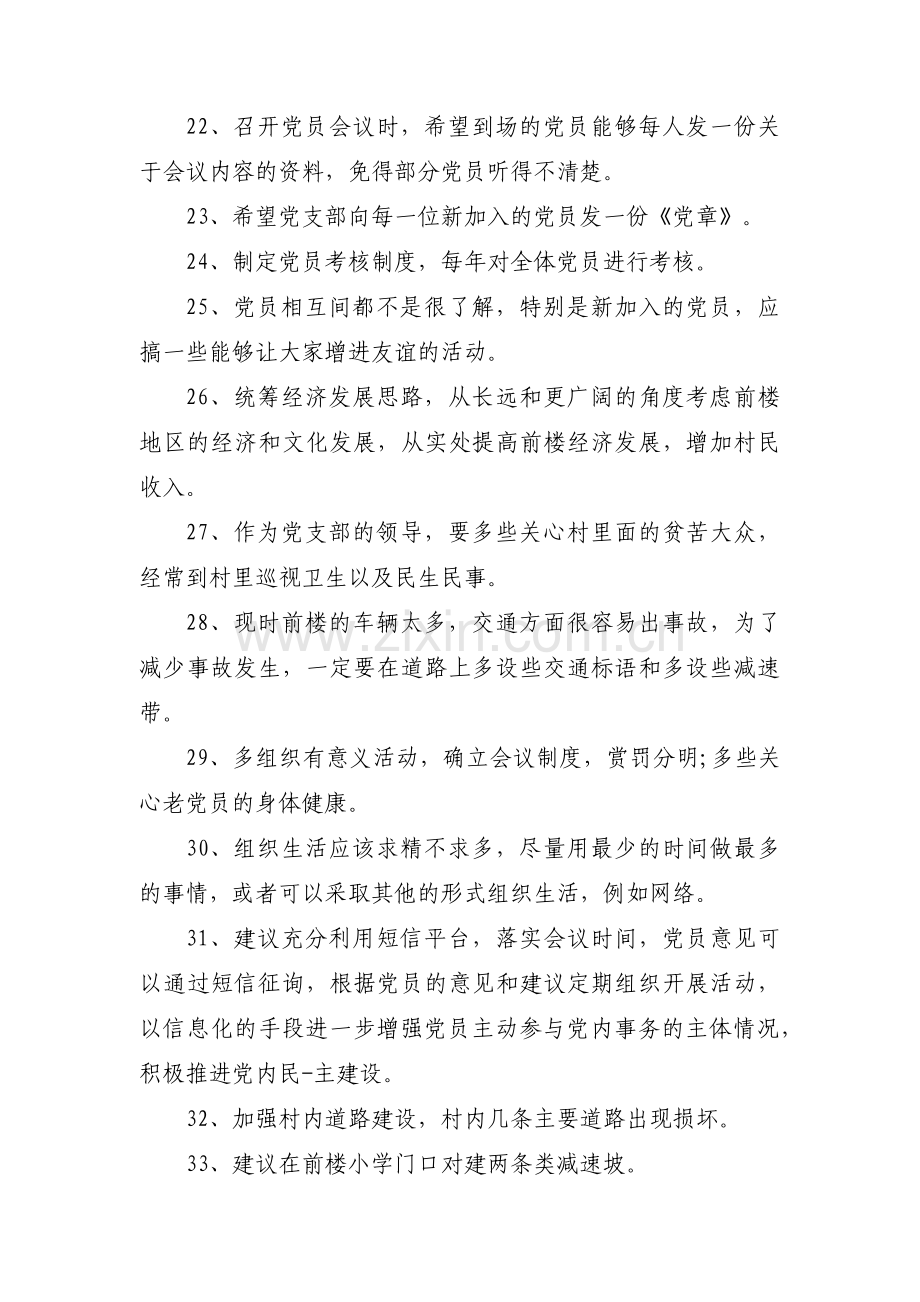 对党支部的意见和建议(通用6篇).pdf_第3页