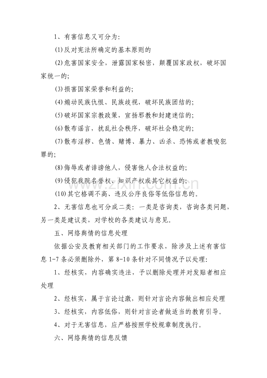 学校舆情应急处置预案范文(通用14篇).pdf_第2页