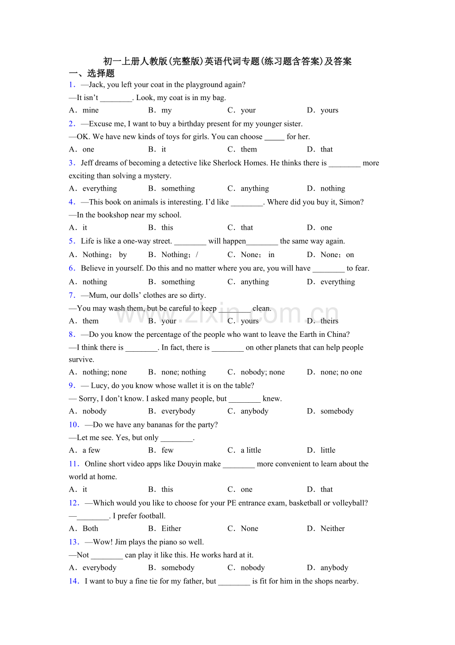 初一上册人教版英语代词专题(练习题含答案)及答案.doc_第1页