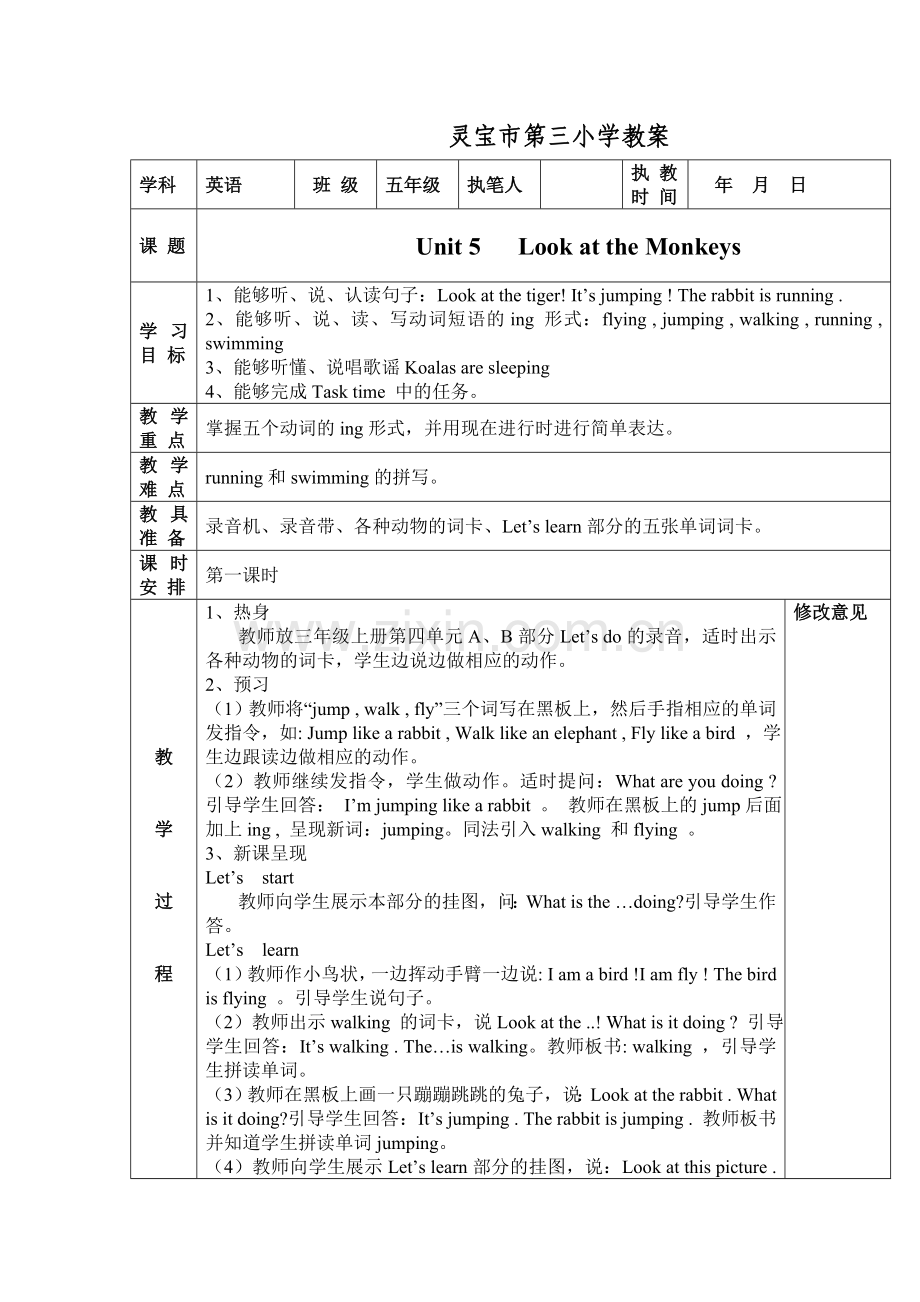 五年级下册五单元教案.doc_第1页