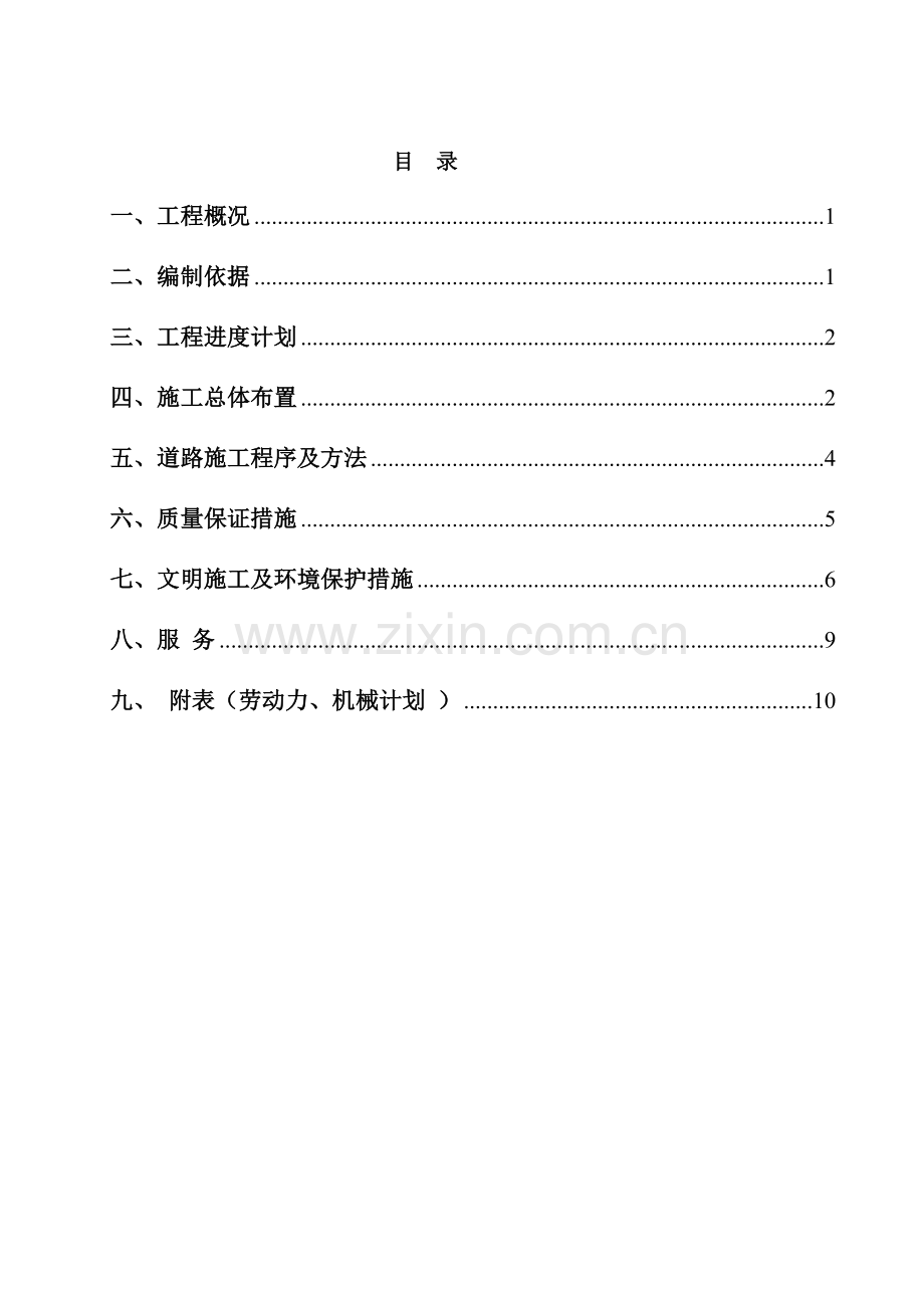 光伏场区道路施工方案.doc_第3页