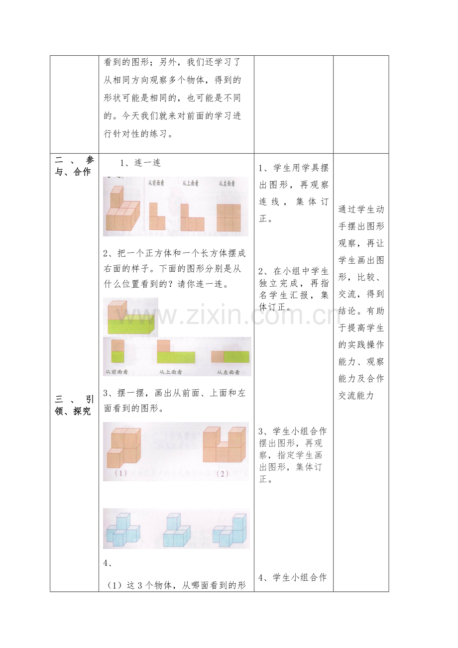 小学数学本小学四年级小学四年级观察物体.doc_第2页