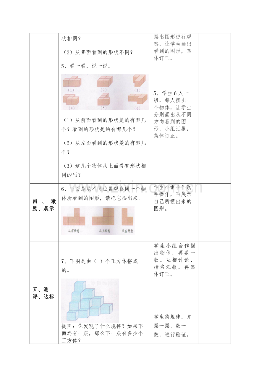 小学数学本小学四年级小学四年级观察物体.doc_第3页