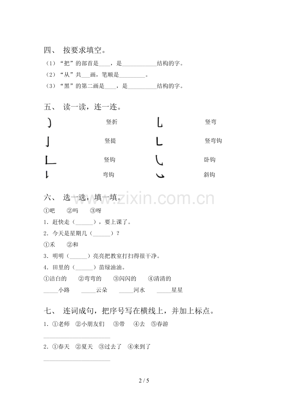 一年级语文下册期中测试卷().doc_第2页